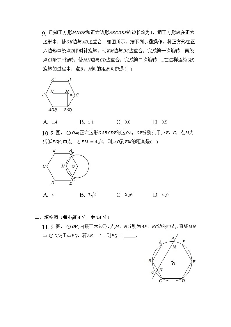 人教版数学九上 正多边形和圆  同步练习03