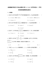 初中数学浙教版八年级上册3.4 一元一次不等式组习题