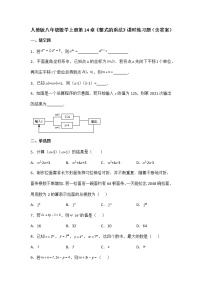 初中数学人教版八年级上册第十四章 整式的乘法与因式分解综合与测试综合训练题