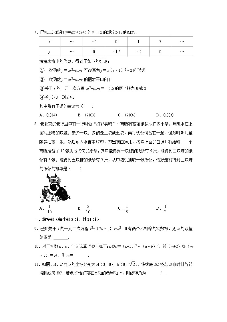北京市朝阳区2022-2023学年九年级上学期期中数学试卷(含答案)第2页