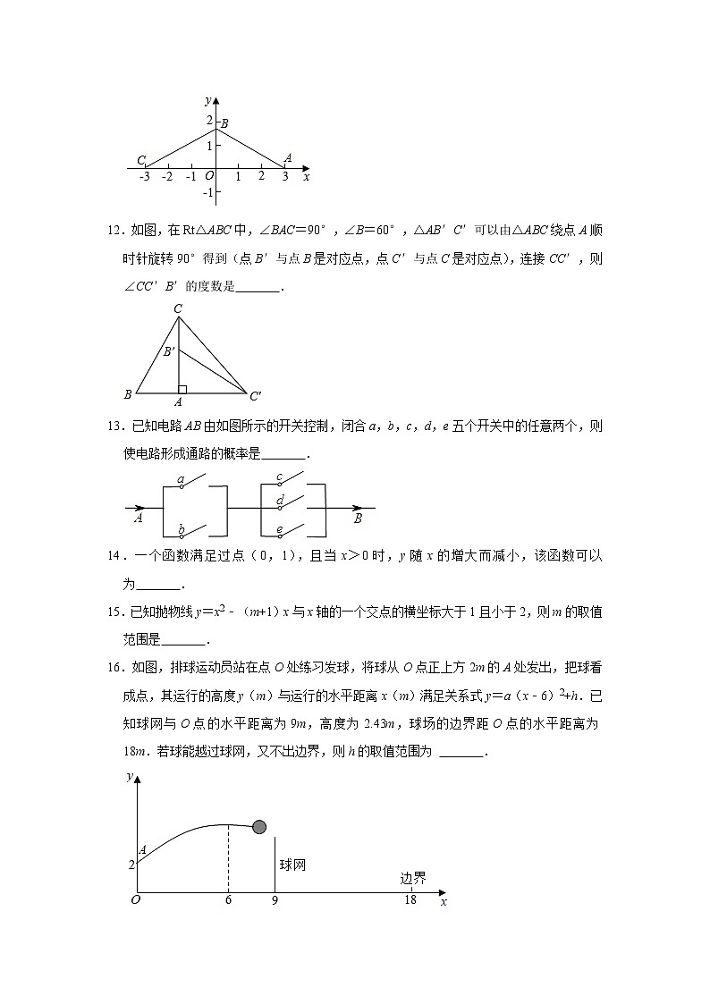 北京市朝阳区2022-2023学年九年级上学期期中数学试卷(含答案)第3页