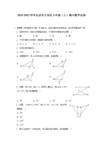 北京市大兴区2022-2023学年八年级上学期期中数学试卷 (含答案)