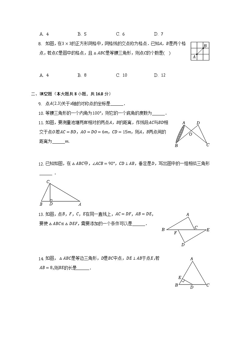 北京市大兴区2022-2023学年八年级上学期期中数学试卷 (含答案)02