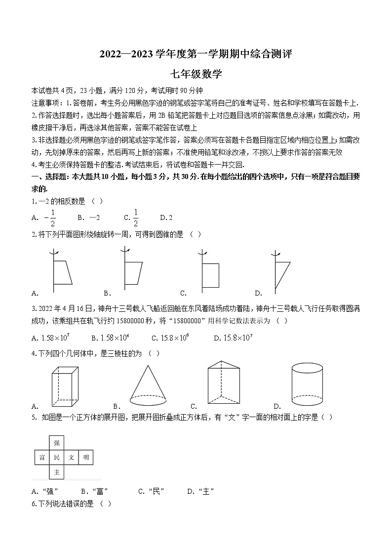 广东省河源市紫金县2022-2023学年七年级上学期期中考试数学试题(含答案)第1页