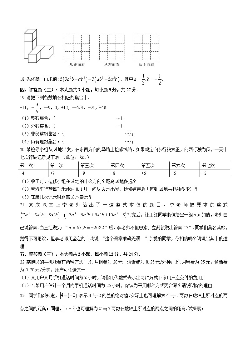 广东省河源市紫金县2022-2023学年七年级上学期期中考试数学试题(含答案)第3页