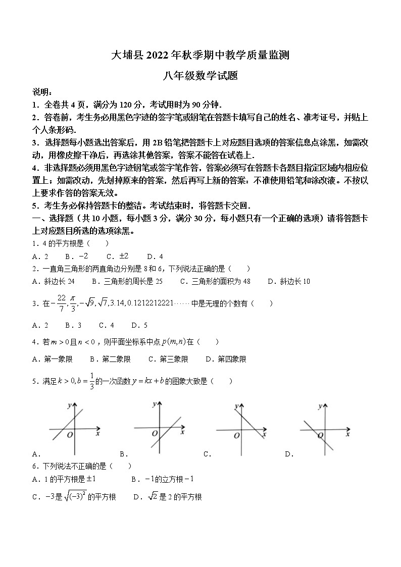 广东省梅州市大埔县2022-2023年八年级上学期期中教学质量监测数学试题(含答案)第1页
