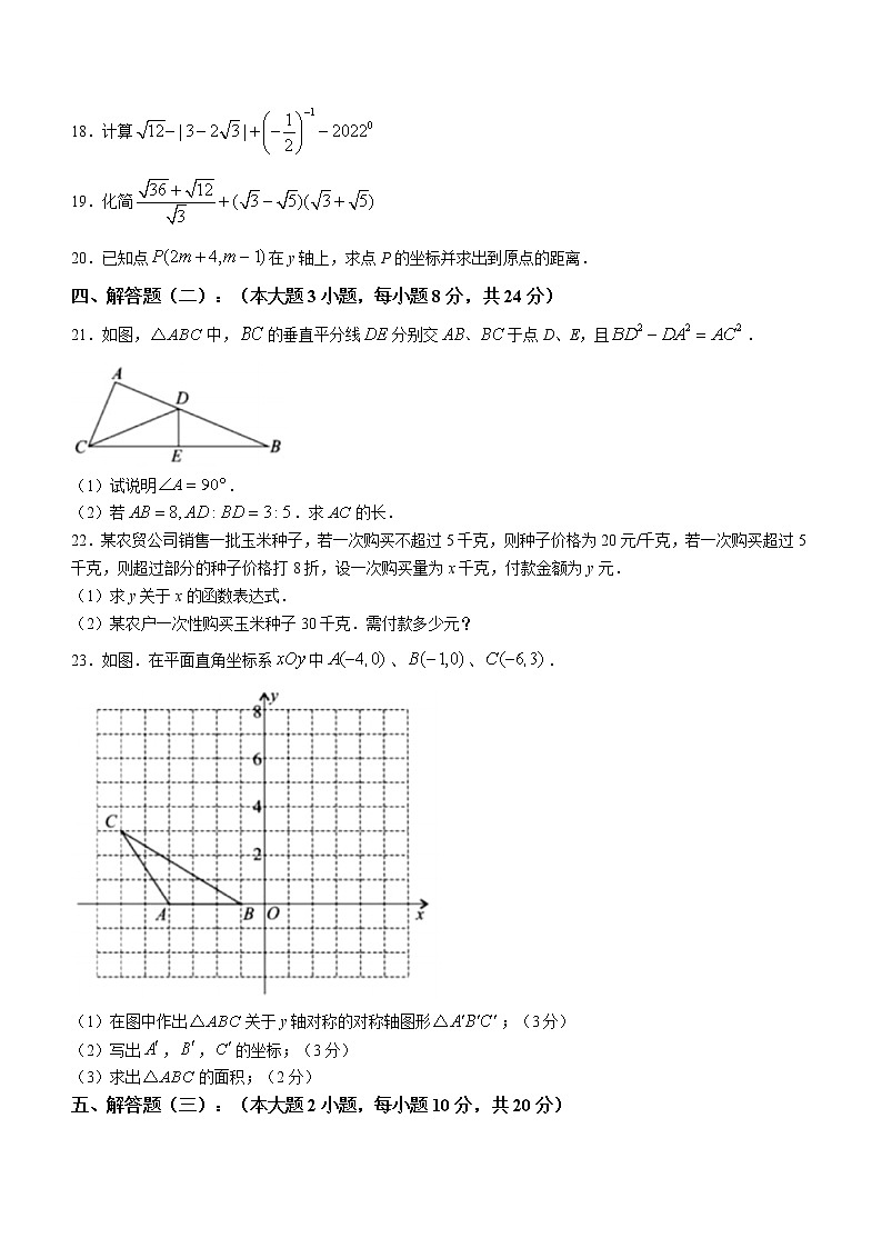 广东省梅州市大埔县2022-2023年八年级上学期期中教学质量监测数学试题(含答案)第3页