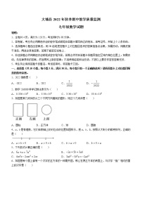 广东省梅州市大埔县2022-2023年七年级上学期期中教学质量监测数学试题(含答案)