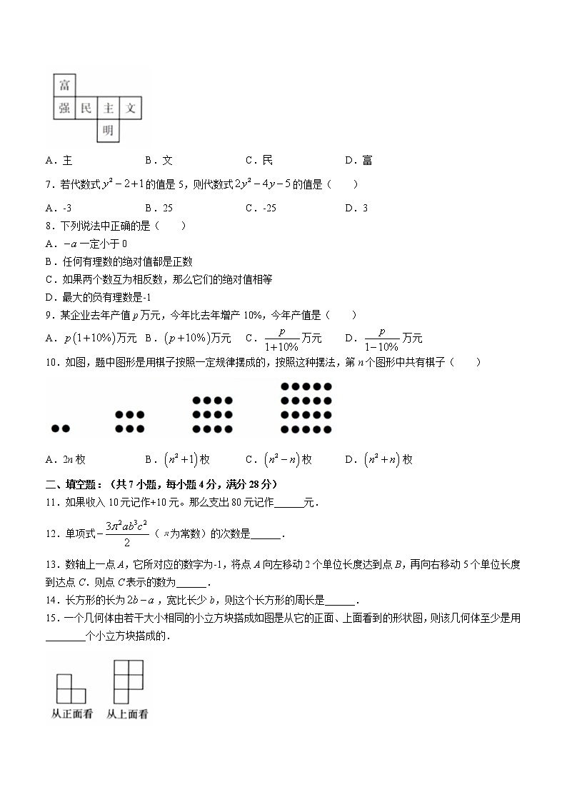 广东省梅州市大埔县2022-2023年七年级上学期期中教学质量监测数学试题(含答案)第2页