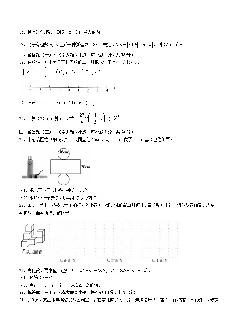 广东省梅州市大埔县2022-2023年七年级上学期期中教学质量监测数学试题(含答案)第3页