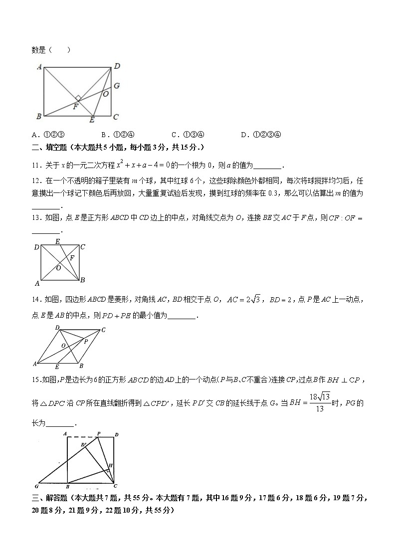 广东省深圳市龙华区2022-2023学年九年级上学期期中考试数学试卷(含答案)03