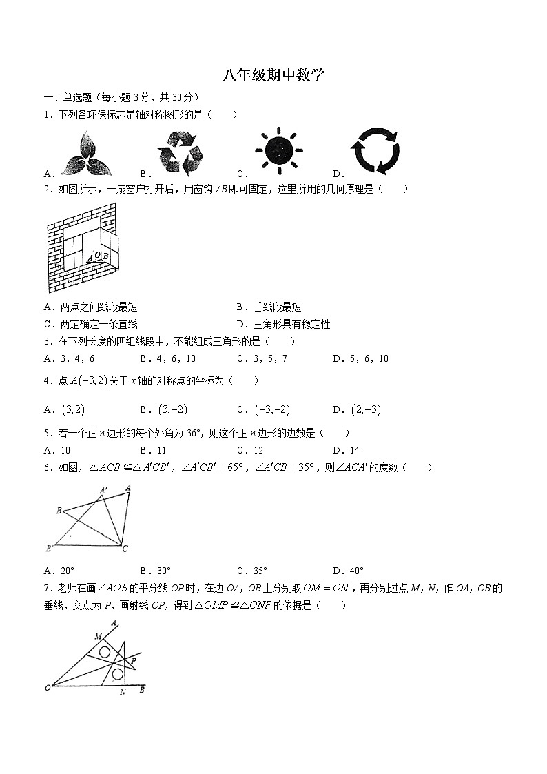 广东省中山市共进联盟2022-2023学年八年级上学期期中数学卷(含答案)第1页