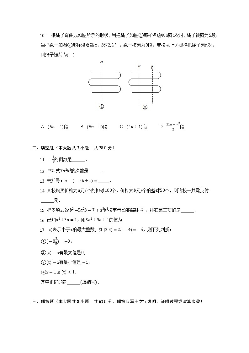 广东省珠海四中、立才中学、梅华中学2022-2023学年七年级上学期期中数学试卷(含答案)02