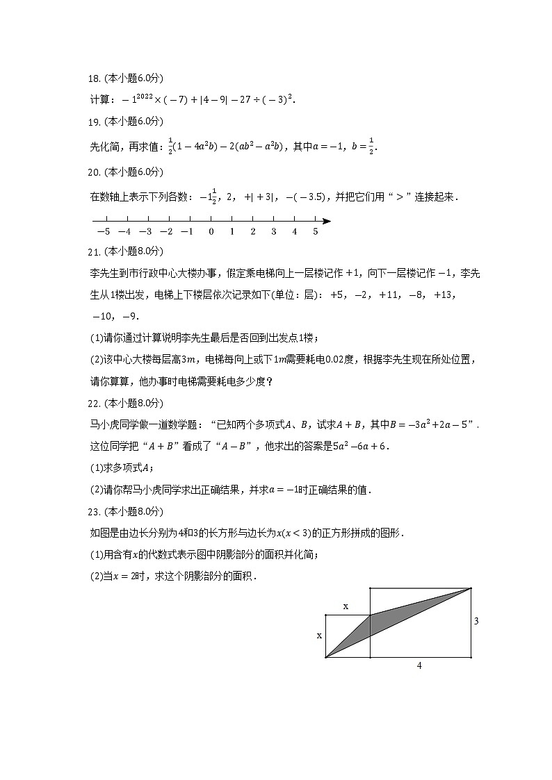 广东省珠海四中、立才中学、梅华中学2022-2023学年七年级上学期期中数学试卷(含答案)03