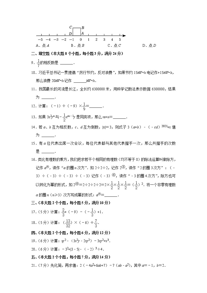 湖南省常德市临澧县2022-2023学年七年级上学期期中数学试卷(含答案)02
