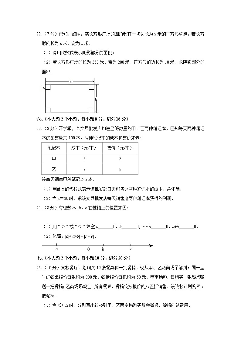 湖南省常德市临澧县2022-2023学年七年级上学期期中数学试卷(含答案)03