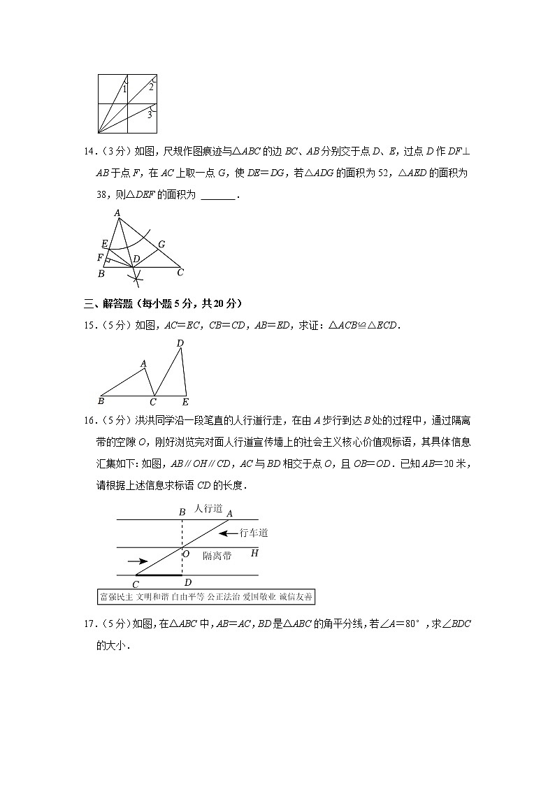 吉林省名校调研（省命题a）2022-2023学年八年级上学期期中数学试卷(含答案)第3页