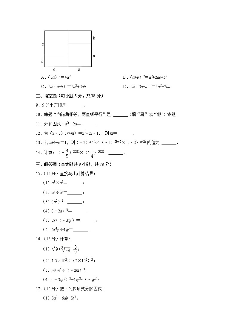 吉林省长春市朝阳区2022-2023学年上学期八年级期中数学试卷(含答案)02