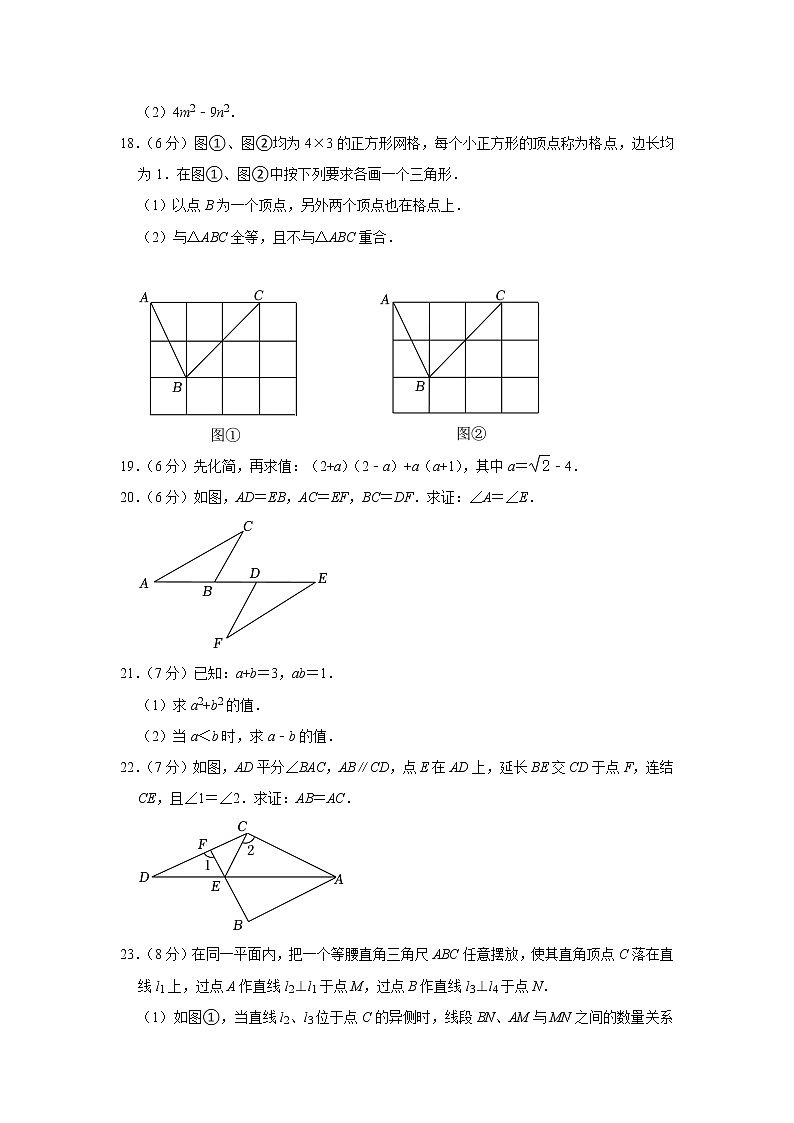 吉林省长春市朝阳区2022-2023学年上学期八年级期中数学试卷(含答案)03