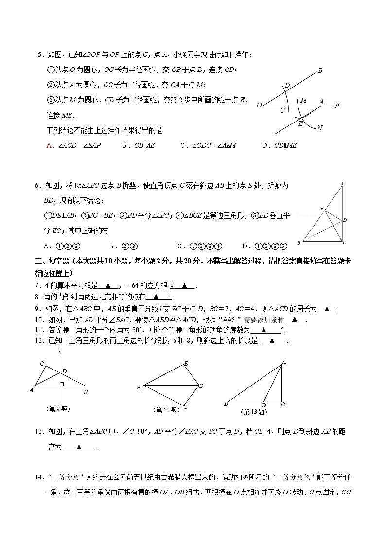 江苏省南京市鼓楼区2022_2023学年八年级上学期 期中数学试题(含答案)第2页