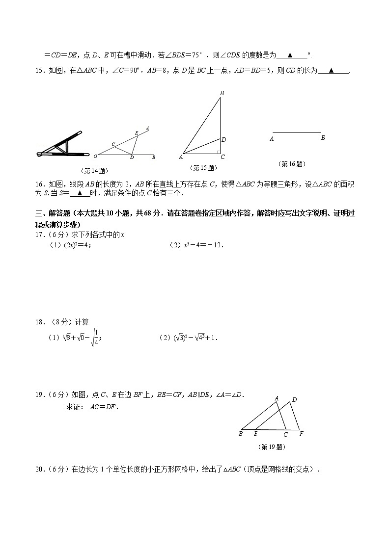 江苏省南京市鼓楼区2022_2023学年八年级上学期 期中数学试题(含答案)第3页