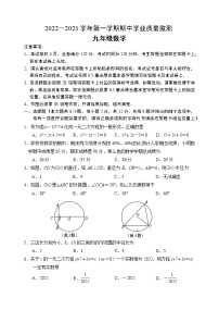 江苏省南京市建邺区2022_2023学年九年级上学期期中数学试题(含答案)