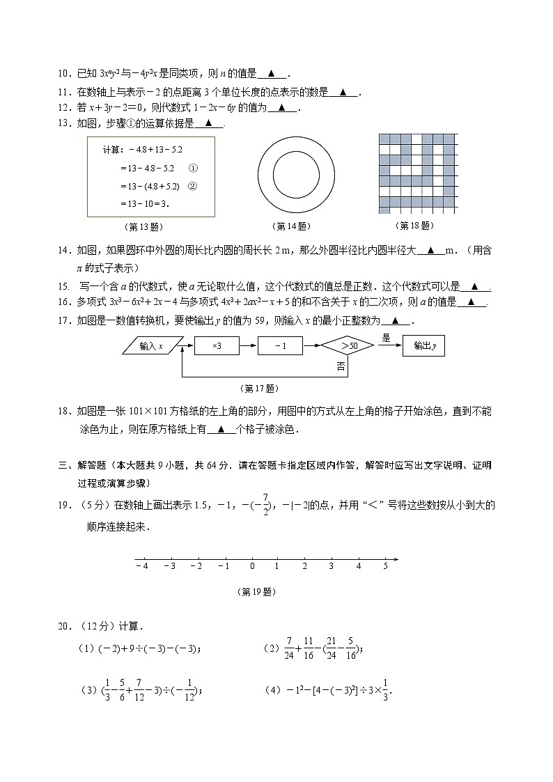 江苏省南京市建邺区2022_2023学年七年级上学期期中数学试题(含答案)02