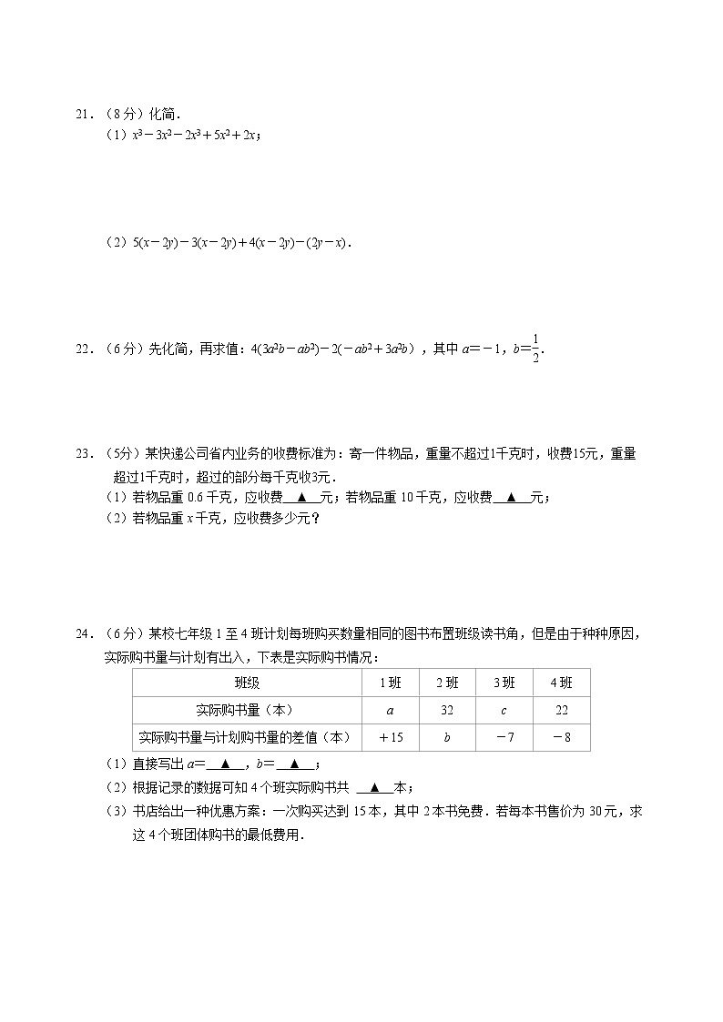 江苏省南京市建邺区2022_2023学年七年级上学期期中数学试题(含答案)03