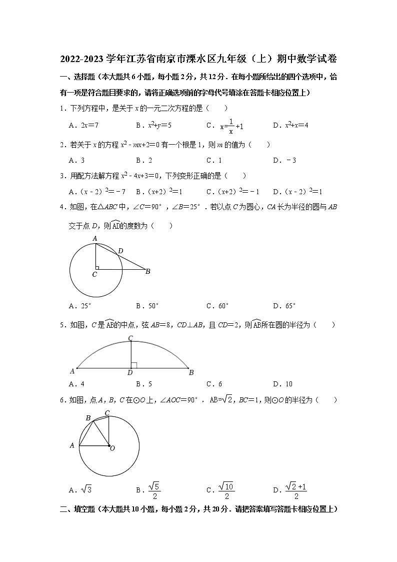 江苏省南京市溧水区2022-2023学年九年级上学期期中数学试卷(含答案)第1页