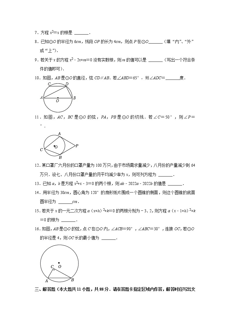 江苏省南京市溧水区2022-2023学年九年级上学期期中数学试卷(含答案)第2页