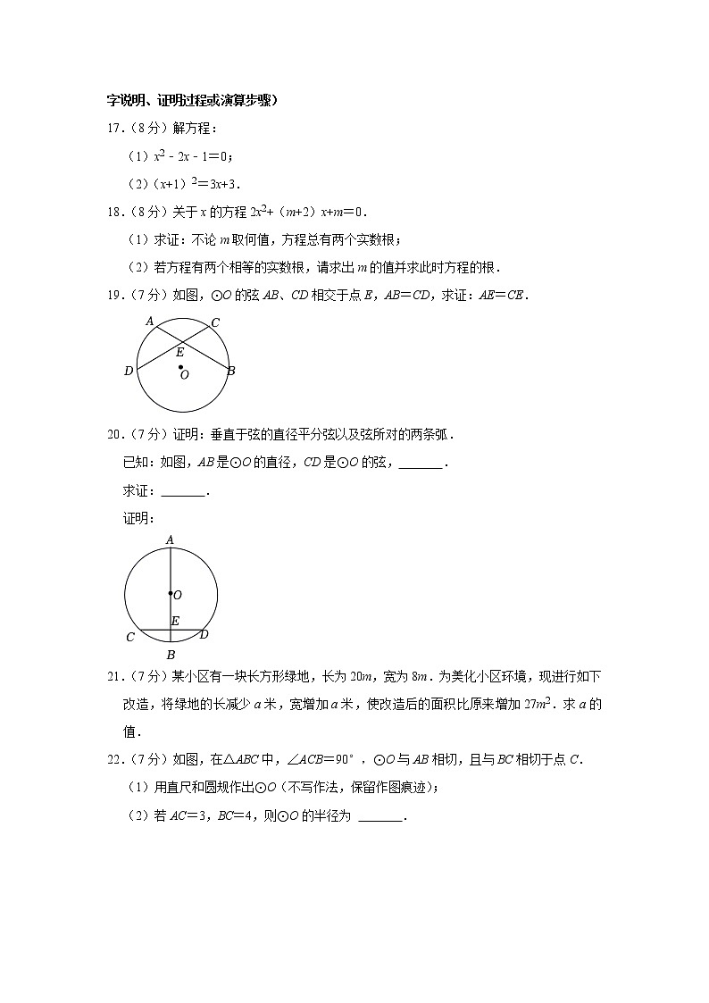 江苏省南京市溧水区2022-2023学年九年级上学期期中数学试卷(含答案)第3页