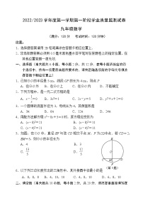 江苏省南京市秦淮区2022_2023学年九年级上学期  期中数学试题A (含答案)