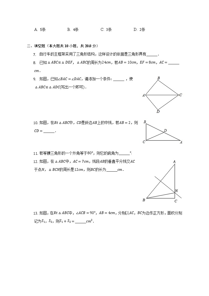 江苏省南京市秦淮区2022-2023学年八年级上学期期中数学试卷(含答案)第2页