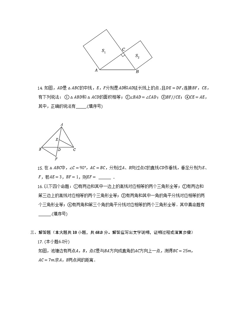 江苏省南京市秦淮区2022-2023学年八年级上学期期中数学试卷(含答案)第3页