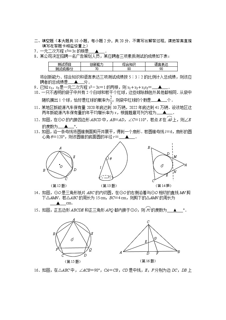 江苏省南京市玄武区2022_2023学年九年级上学期期中数学试题(无答案)02