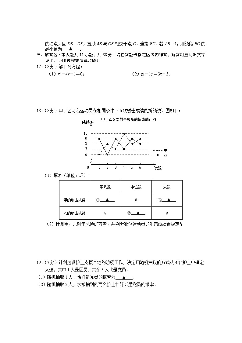 江苏省南京市玄武区2022_2023学年九年级上学期期中数学试题(无答案)03