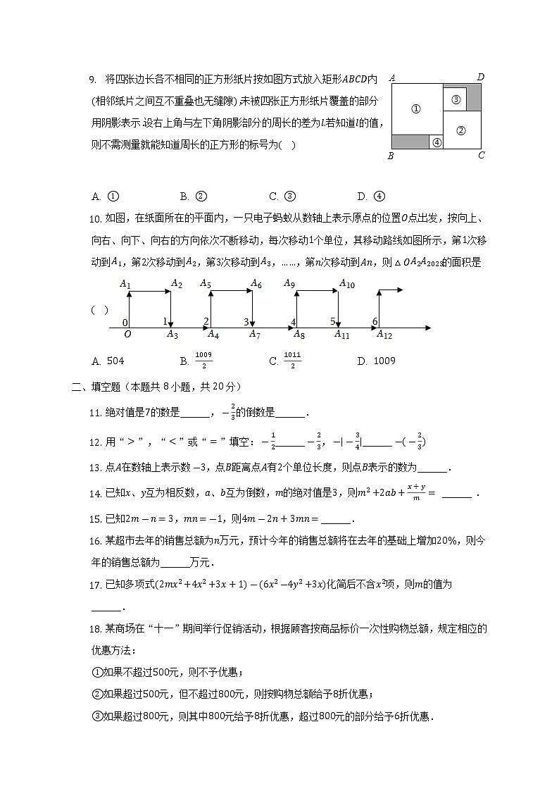 江苏省无锡市江阴市澄西片2022-2023学年七年级上学期期中数学试卷(含答案)02
