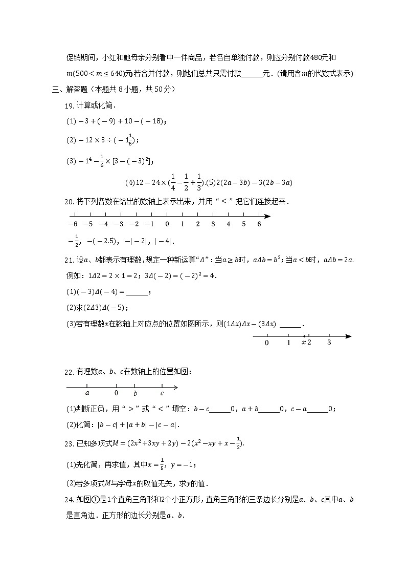 江苏省无锡市江阴市澄西片2022-2023学年七年级上学期期中数学试卷(含答案)03