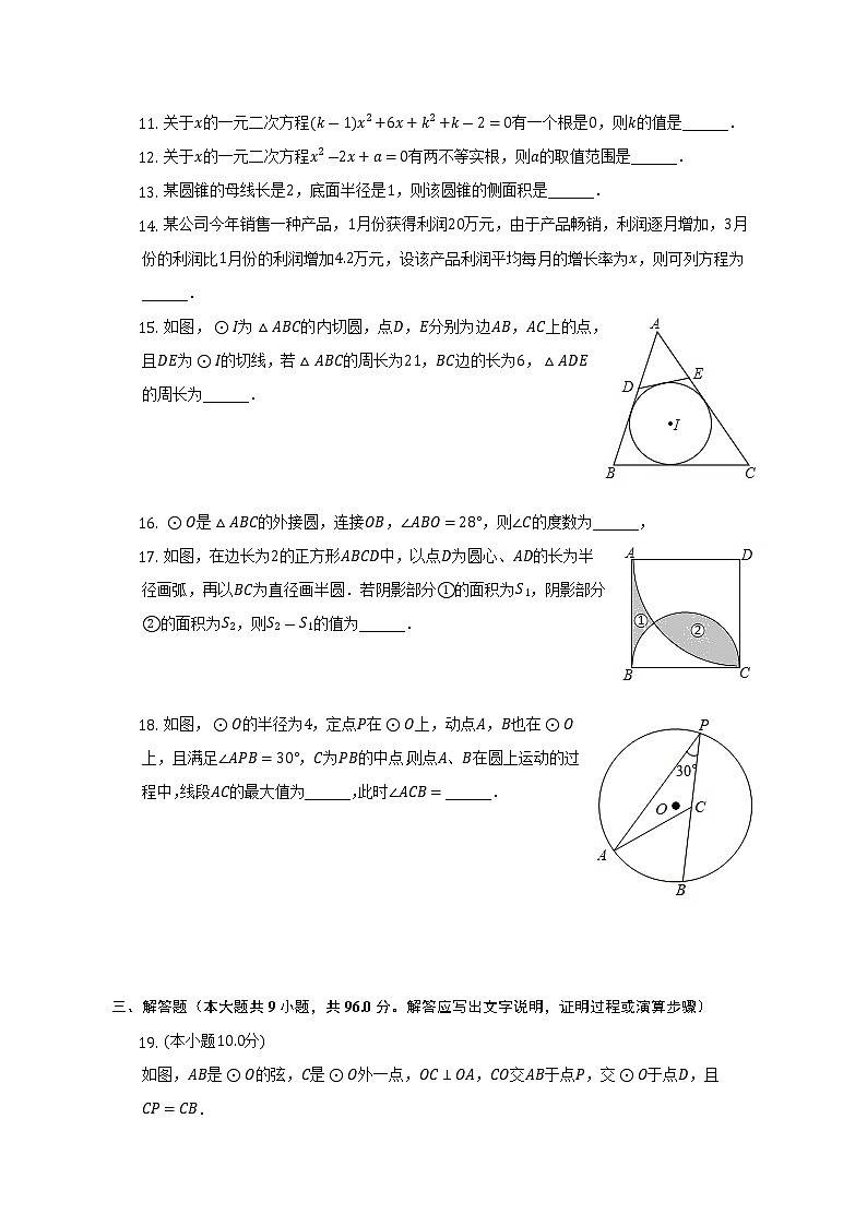 江苏省无锡市梁溪区2022-2023学年九年级上学期期中数学试卷(含答案)03