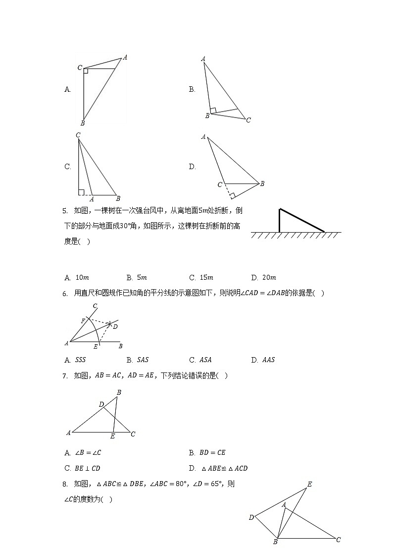 天津市北辰区2022-2023学年八年级上学期期中数学试卷(含答案)第2页