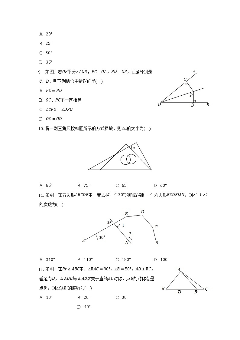 天津市北辰区2022-2023学年八年级上学期期中数学试卷(含答案)第3页