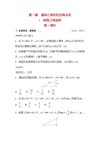 初中数学北师大版九年级下册1 锐角三角函数第1课时精练