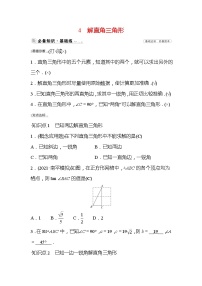 初中数学北师大版九年级下册4 解直角三角形课时练习