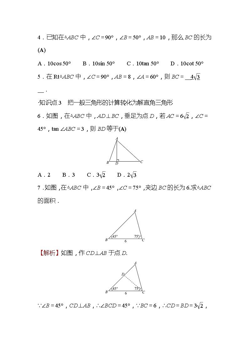 1.4 解直角三角形 九年级下册数学北师大版作业(含答案)02