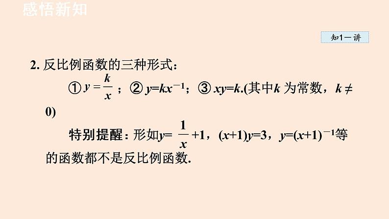 26.1.1 反比例函数 人教版数学九年级下册课件第4页