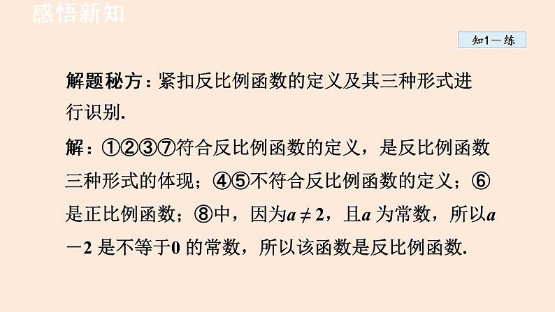 26.1.1 反比例函数 人教版数学九年级下册课件第6页