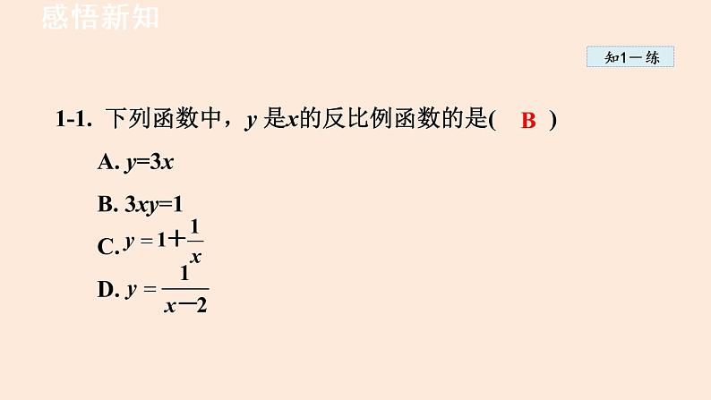 26.1.1 反比例函数 人教版数学九年级下册课件第7页