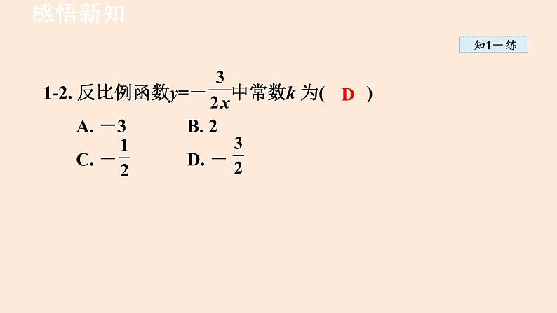 26.1.1 反比例函数 人教版数学九年级下册课件第8页