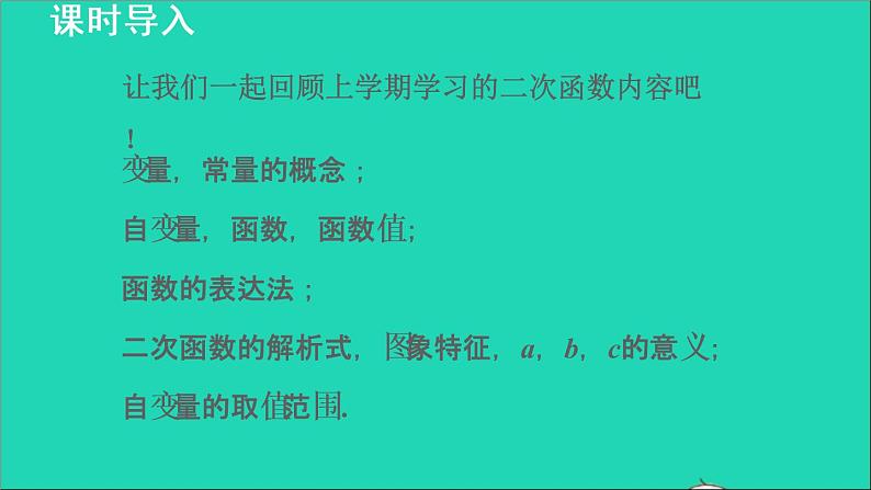 26.1.1 反比例函数 人教版数学九年级下册授课课件第3页