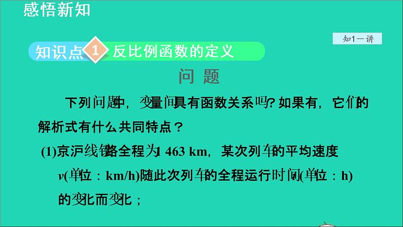 26.1.1 反比例函数 人教版数学九年级下册授课课件第4页